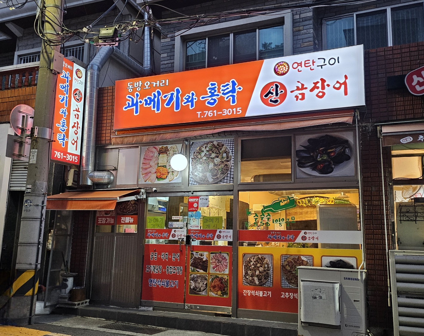 동방오거리과메기와 홍탁