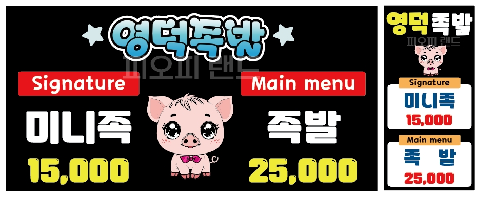 영덕족발