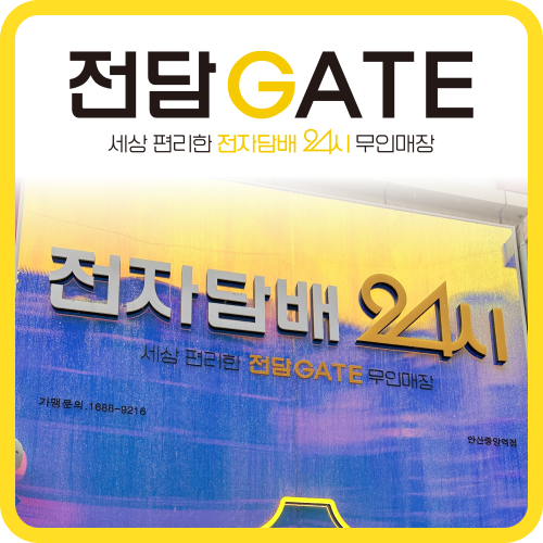 전담GATE 안산중앙점