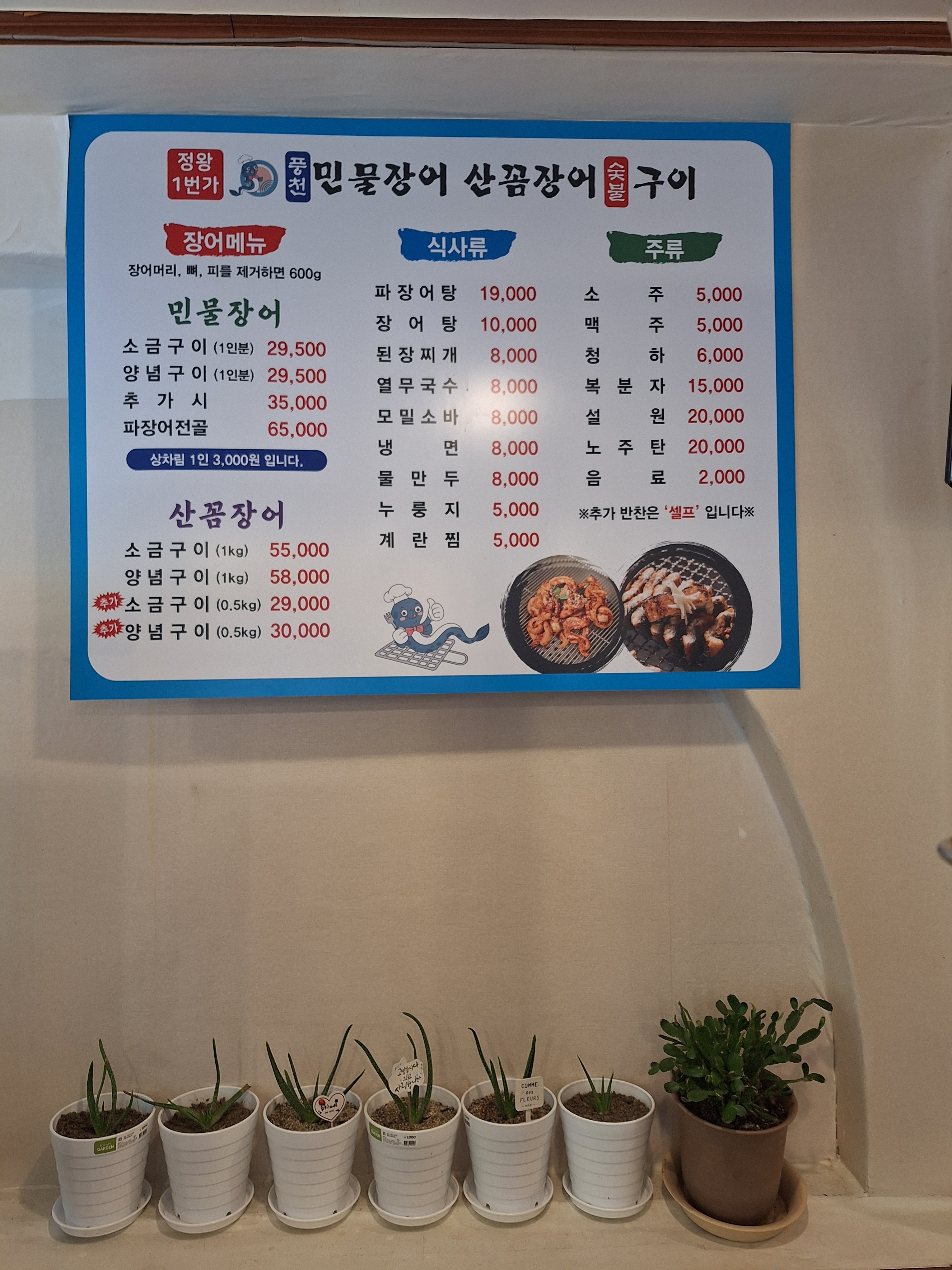 풍천민물장어숯불구이 정왕일번가