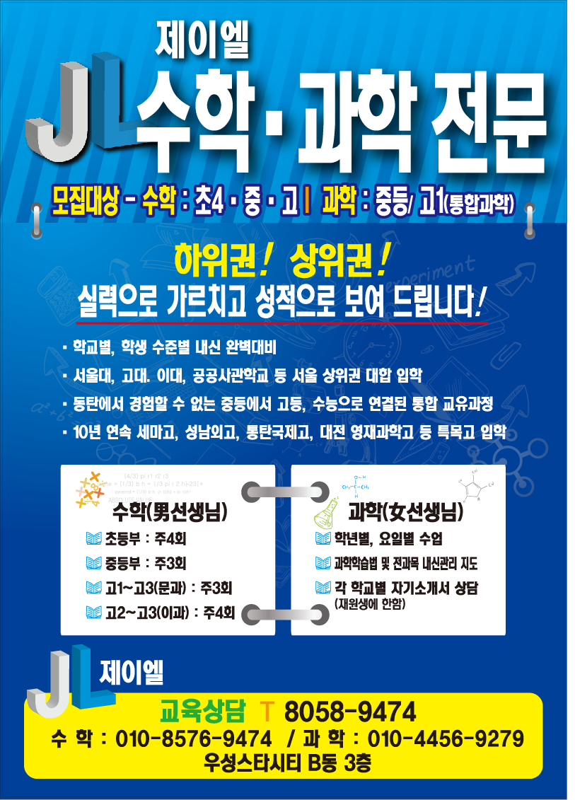 제이엘수학과학학원