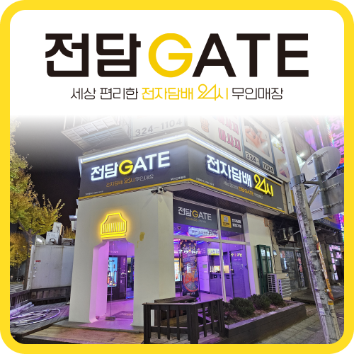 전담GATE 신중동점