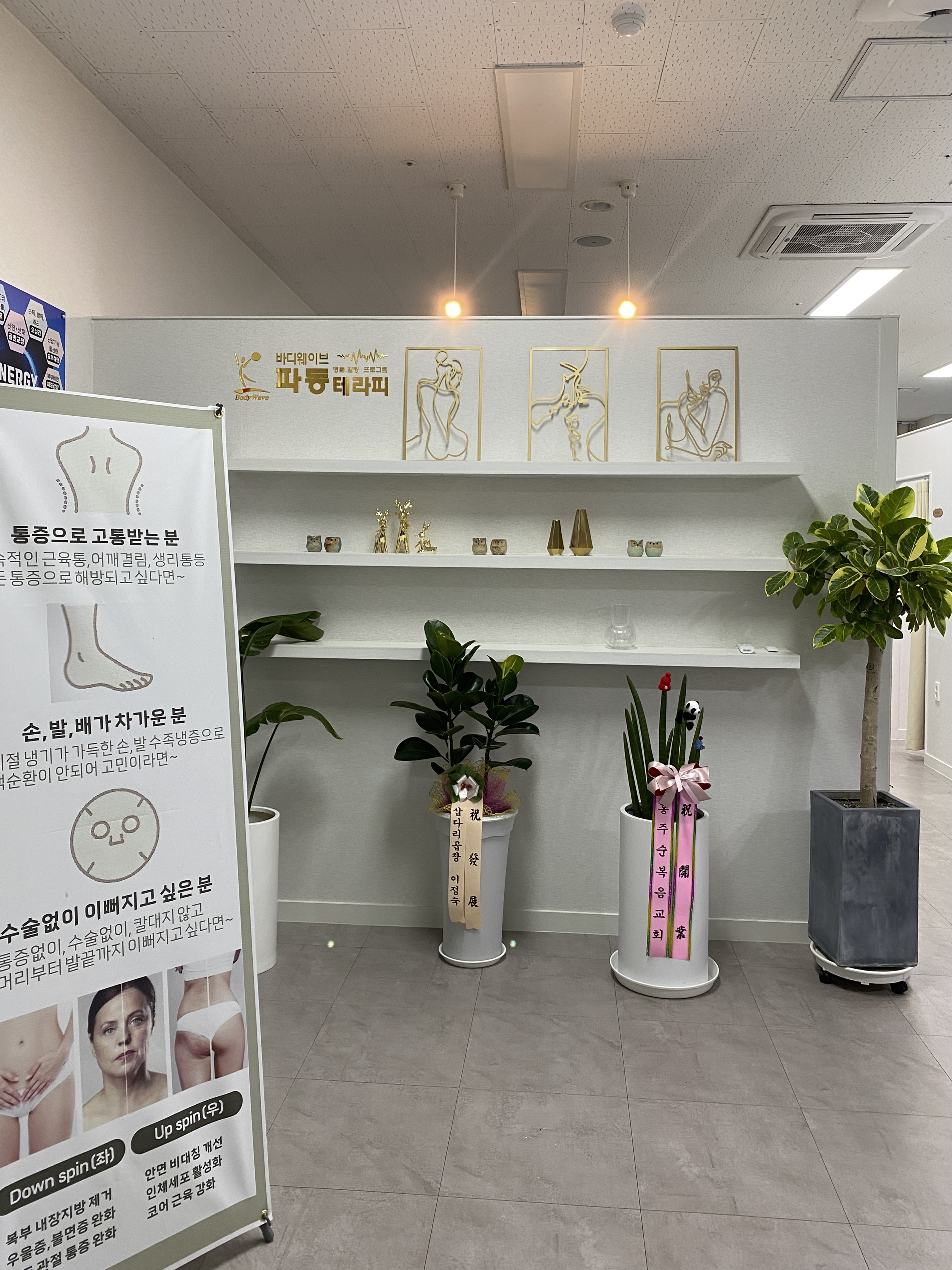 바디웨이브파동테라피 홍성내포점
