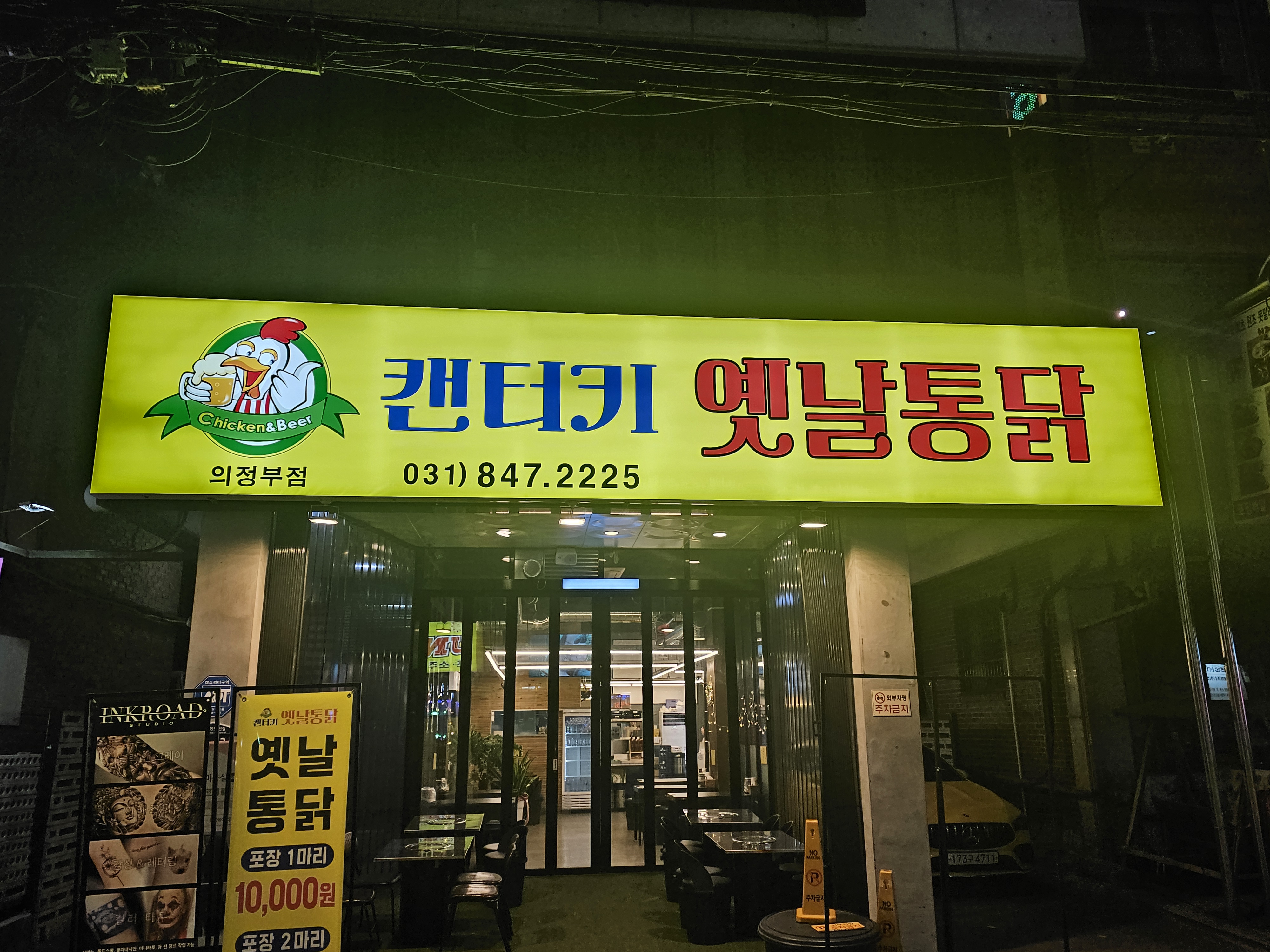 켄터키 옛날통닭