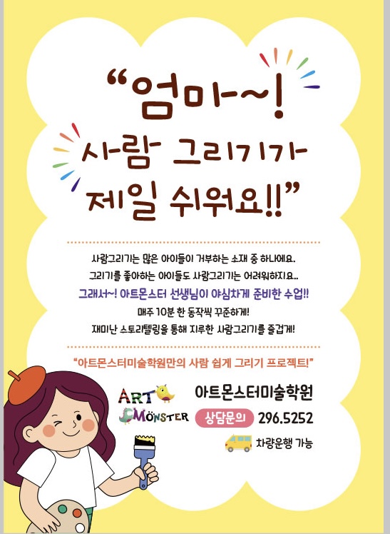 아트몬스터미술학원
