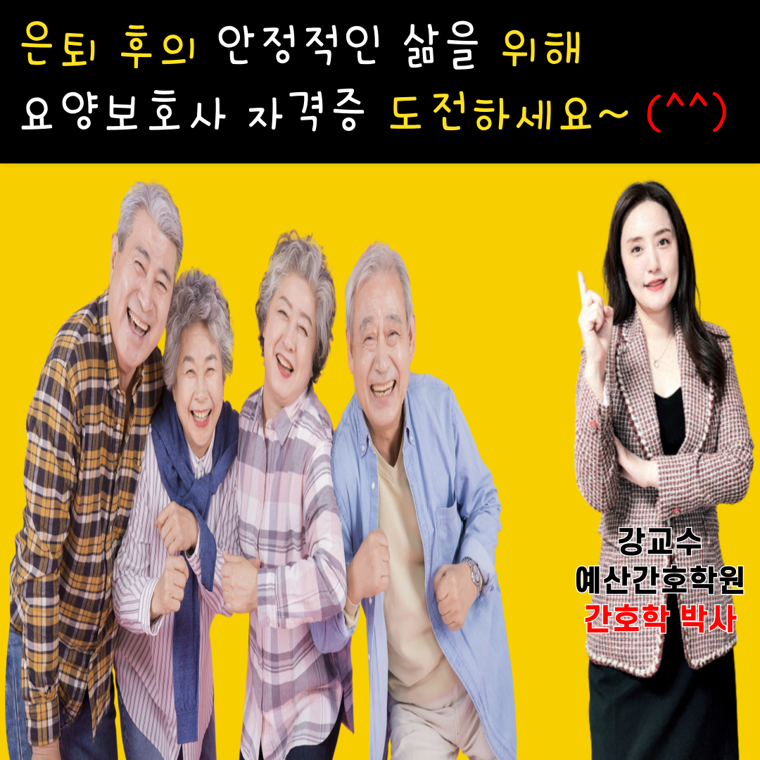 예산간호학원부설 요양보호사교육원