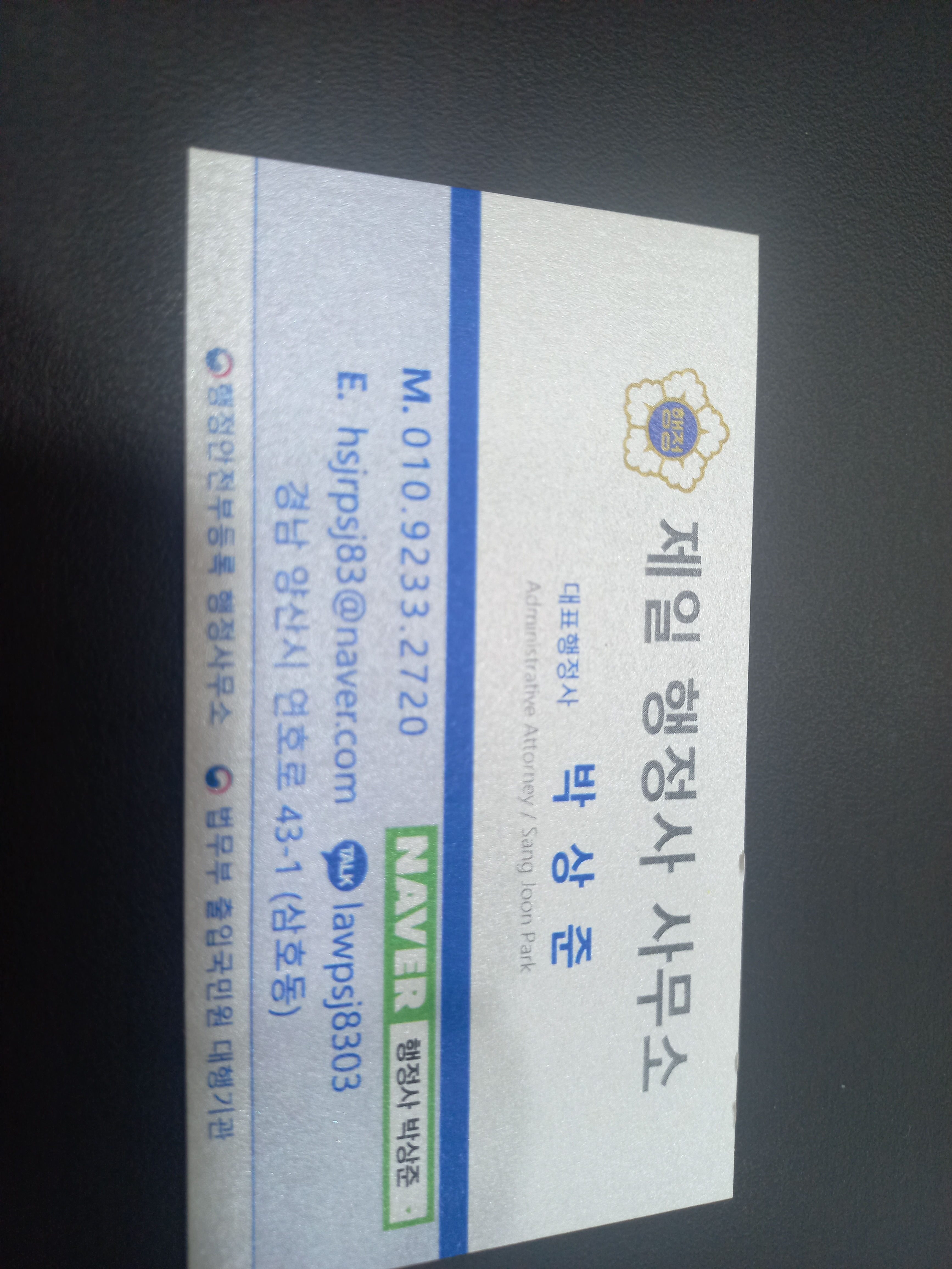 제일행정사사무소
