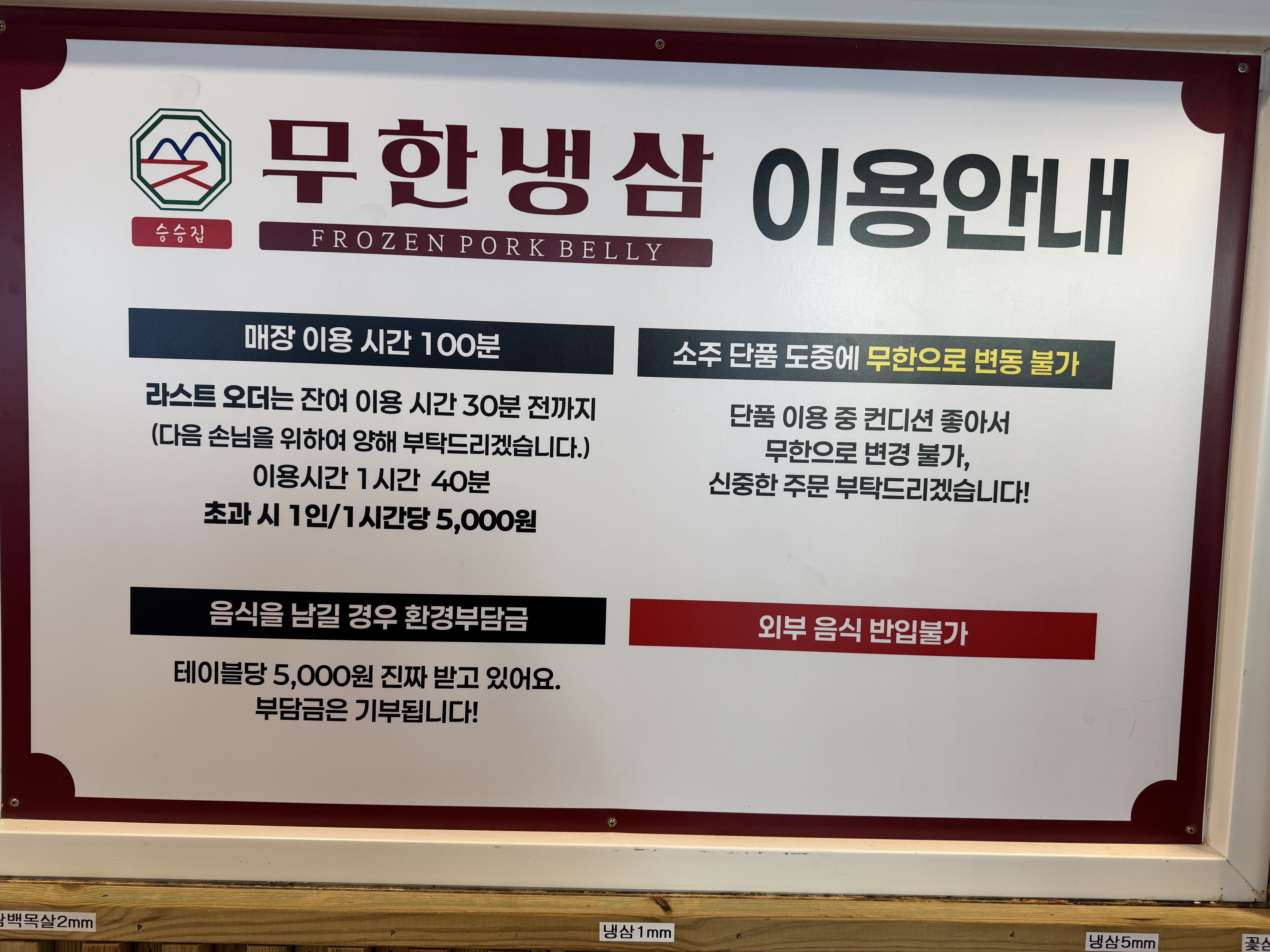 승승집 무한냉삼 석산점