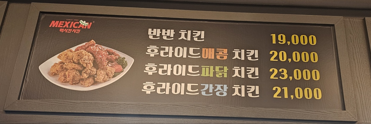 맥시칸치킨 연산점