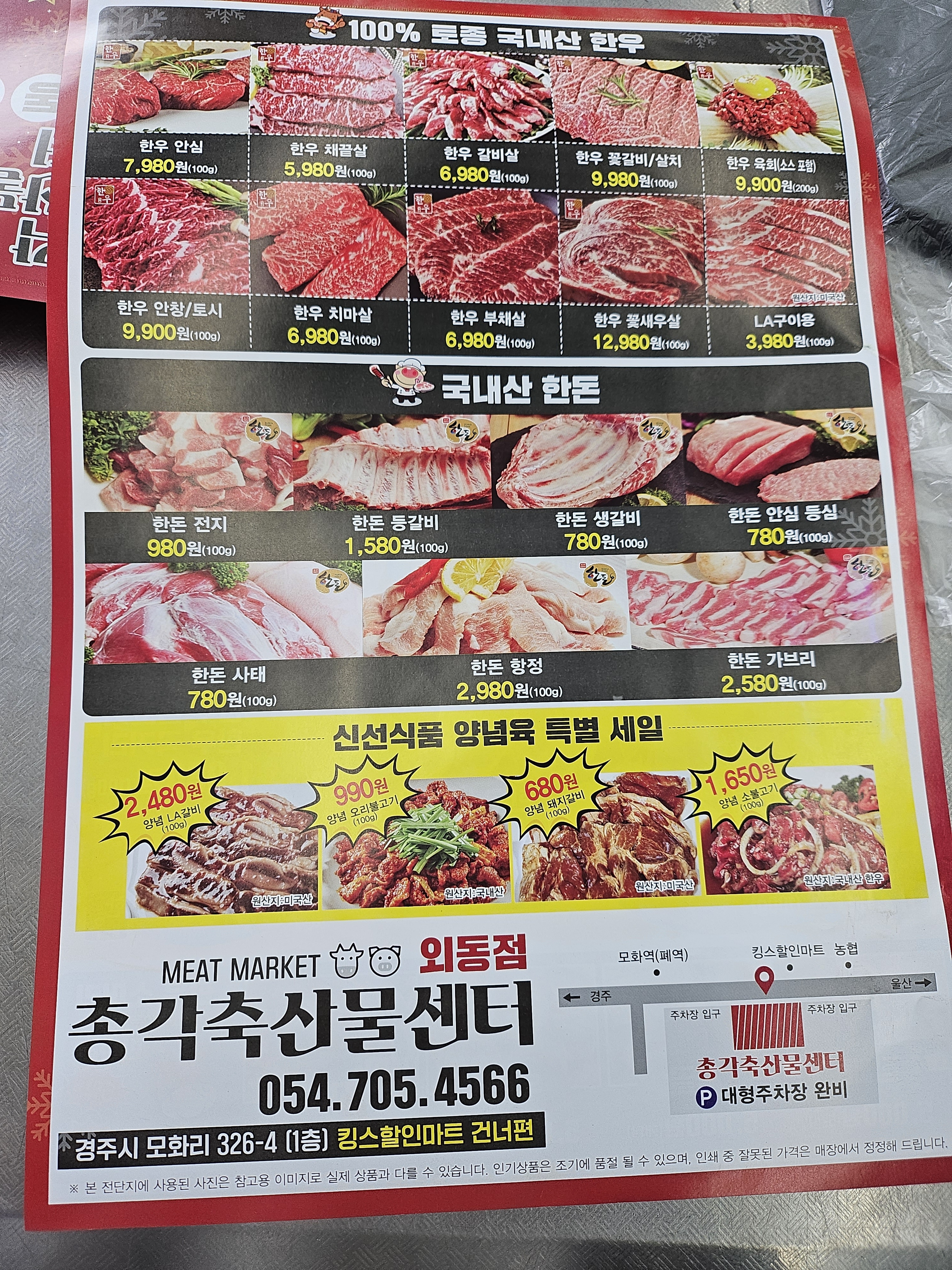 총각축산물센터 외동점