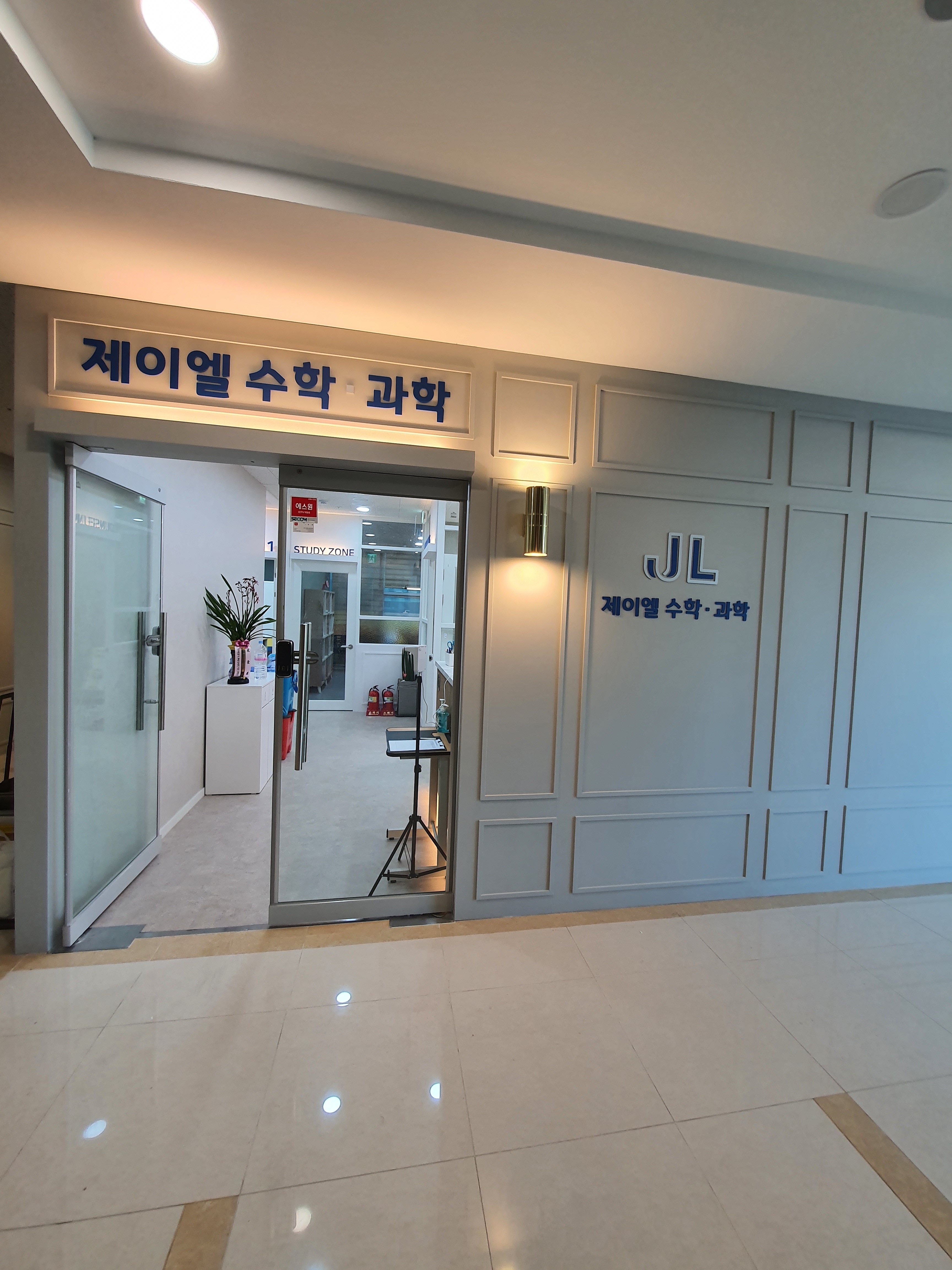 제이엘수학과학학원