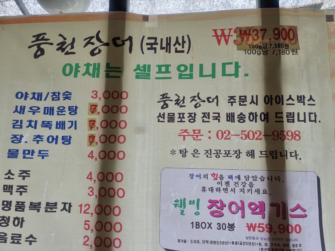 천장어 작동점