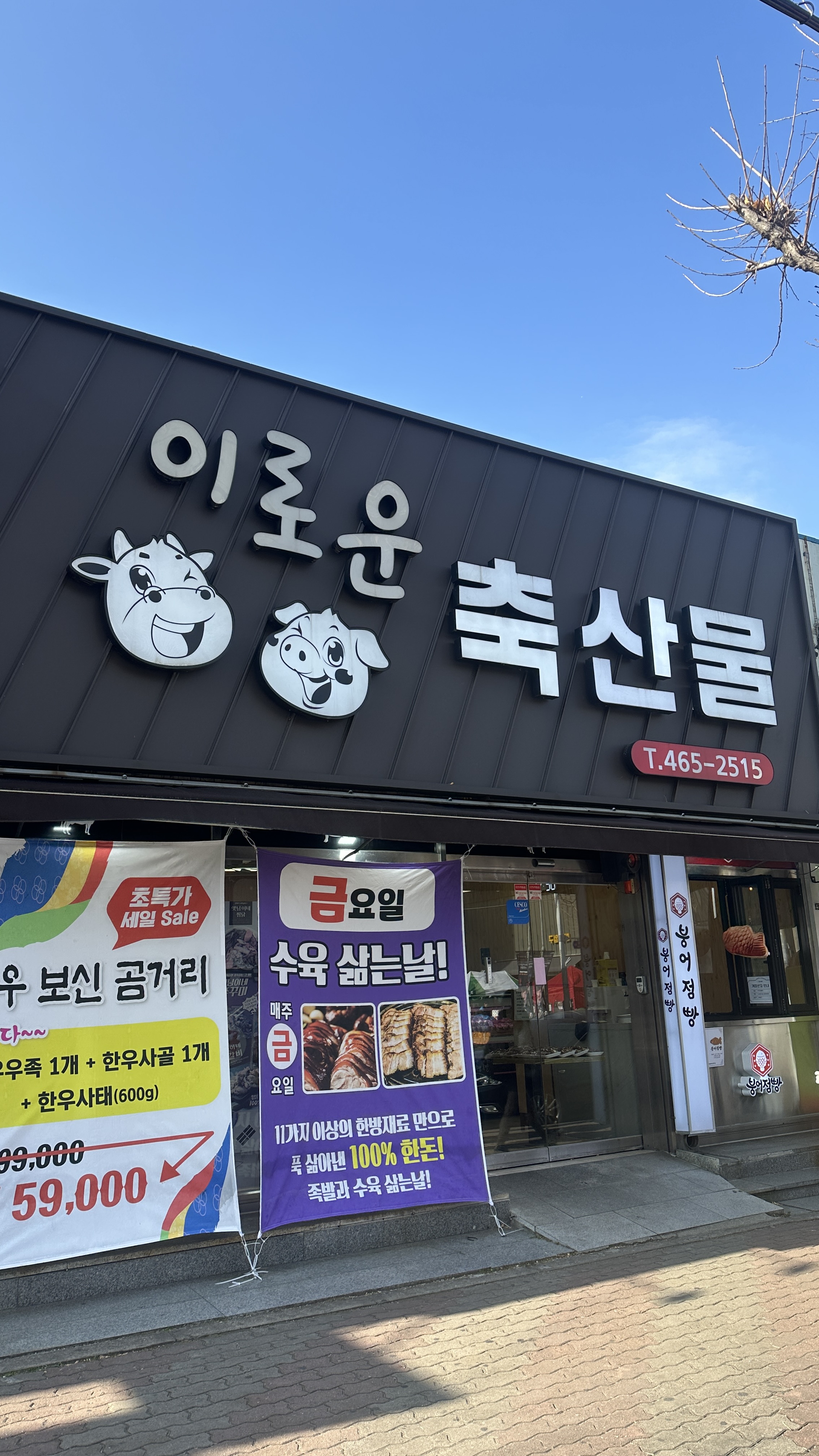 이로운축산물