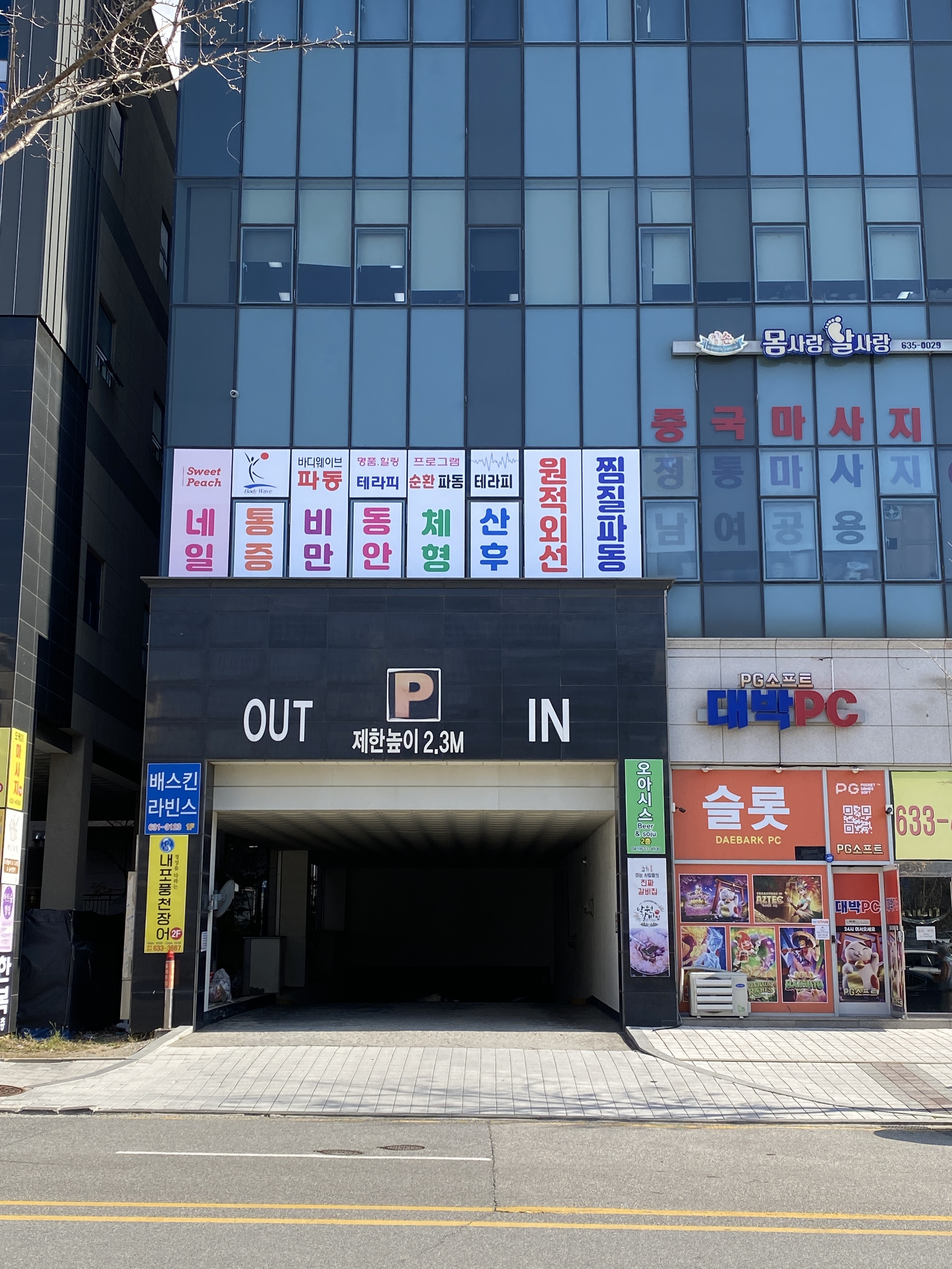 바디웨이브파동테라피 홍성내포점