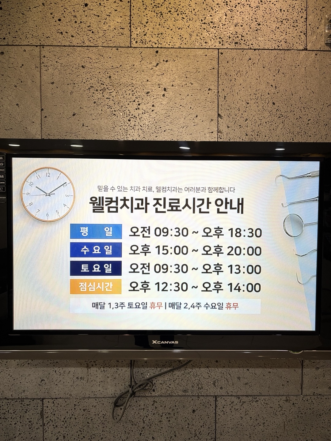 웰컴치과의원 대표 이미지