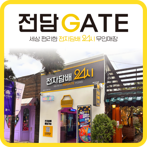 전담GATE 행리단길점