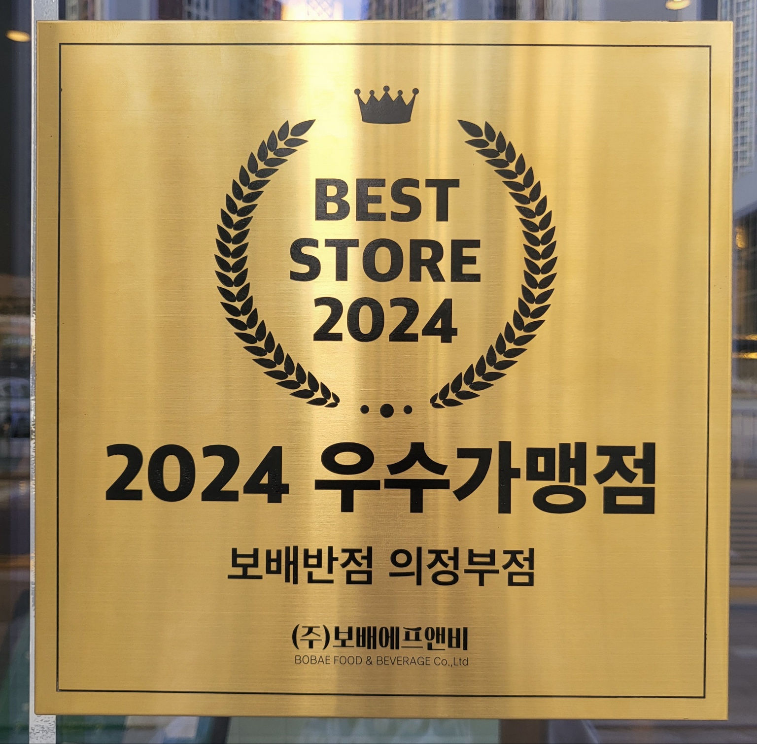 보배반점 의정부점