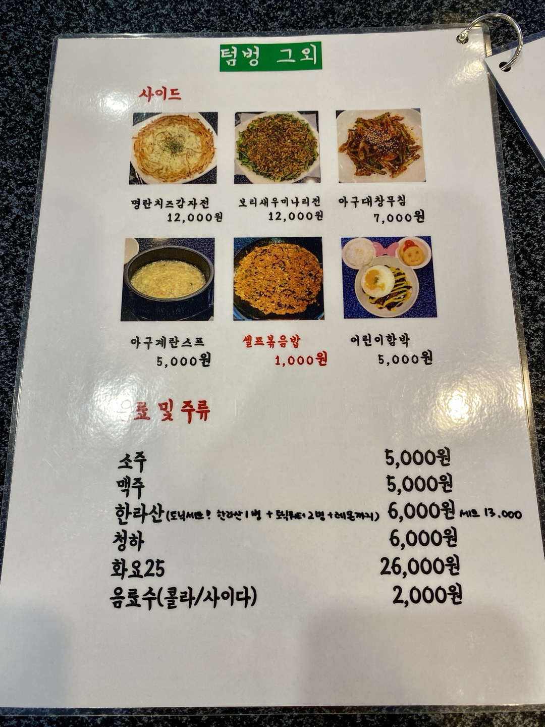 텀벙 송도본점