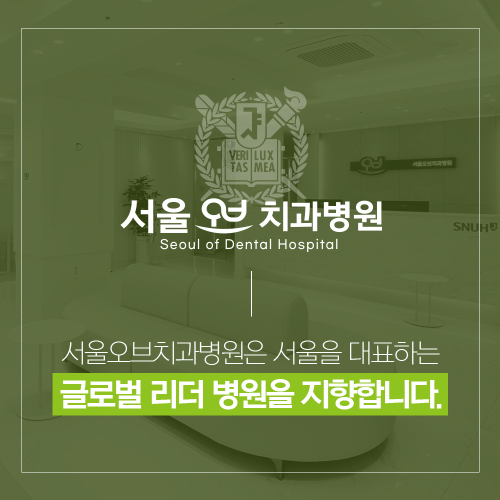 서울오브치과병원 대표 이미지