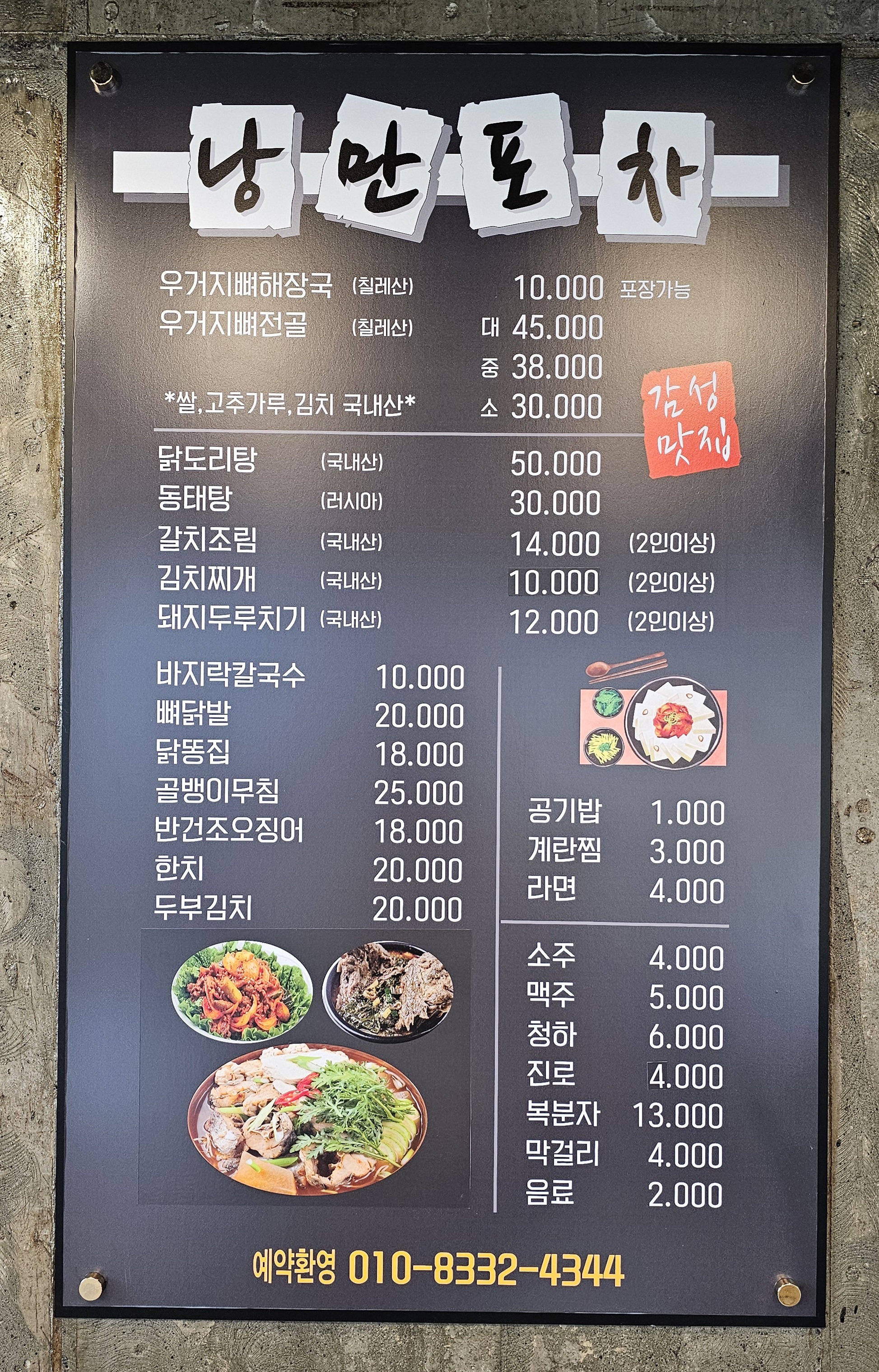 낭만포차