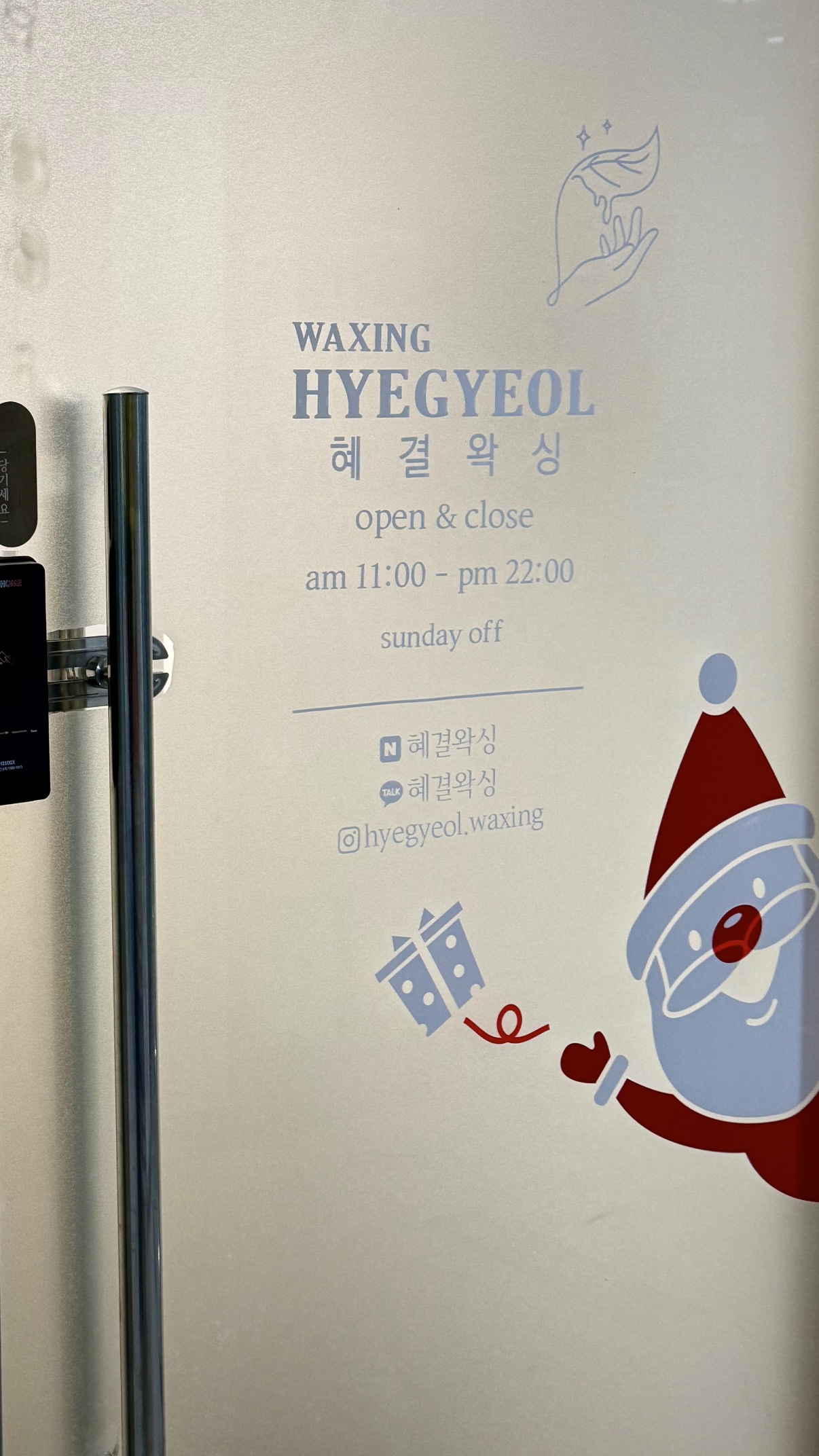 혜결왁싱
