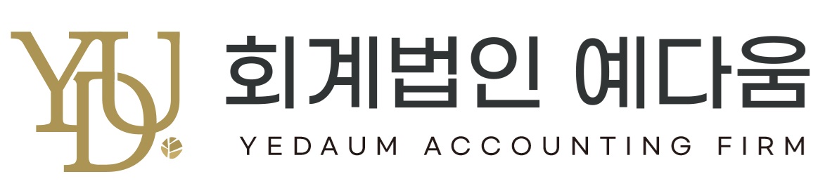 회계법인 예다움 부천지점