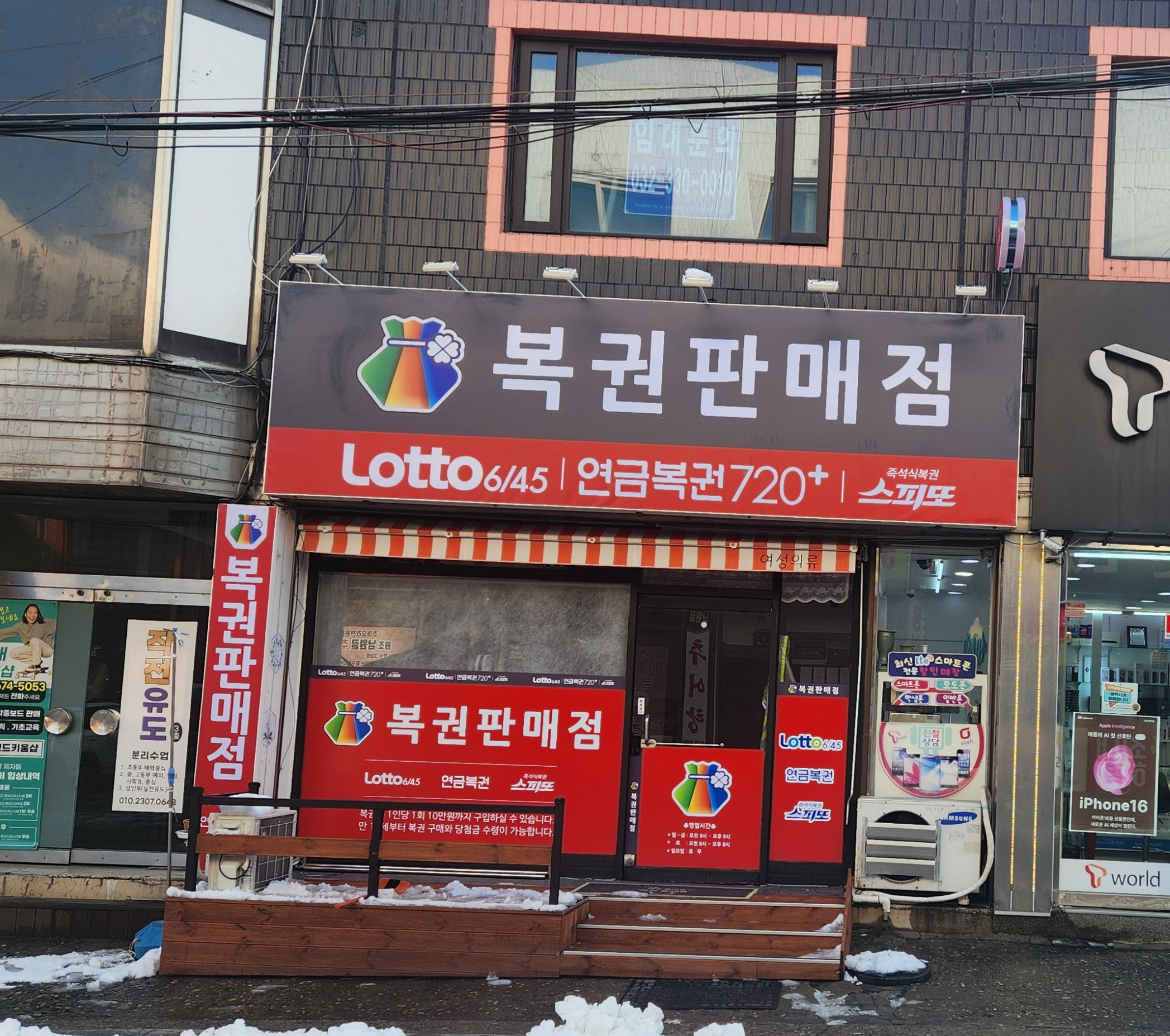 행복로또