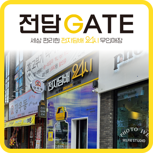 전담GATE 청주동남지구점