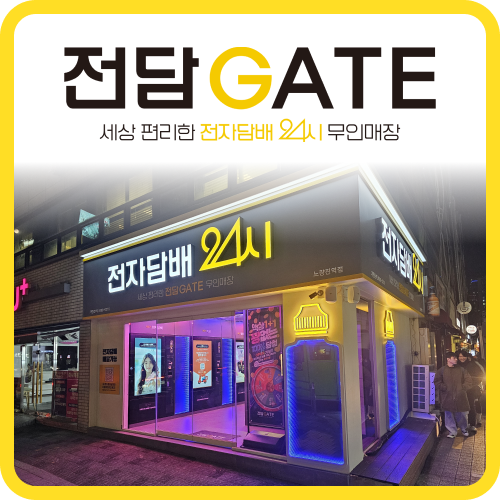 전담GATE 노량진점