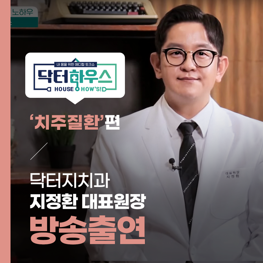 닥터지치과의원 대표 이미지