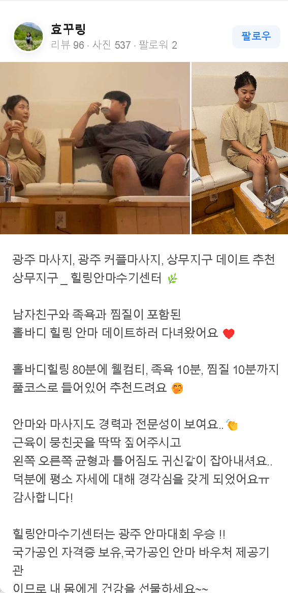 광주마사지 힐링안마수기센터