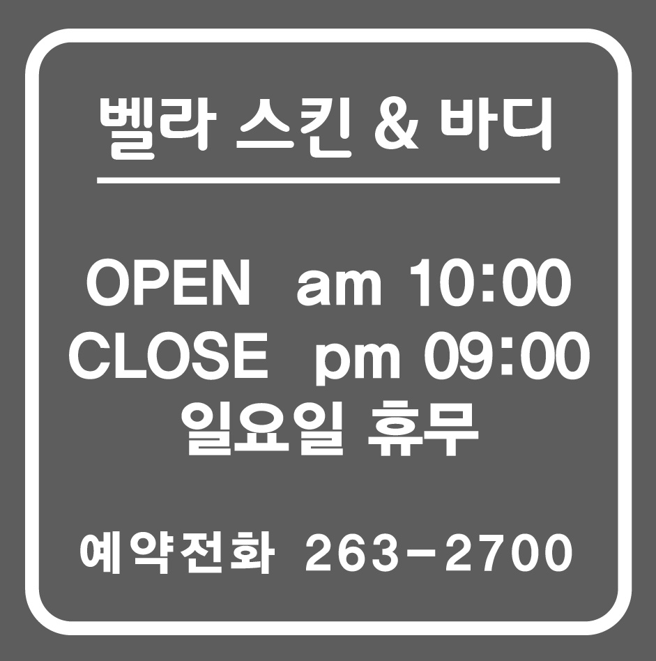 벨라스킨&바디 대표 이미지
