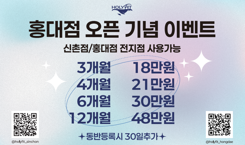 홀리핏 홍대입구역점