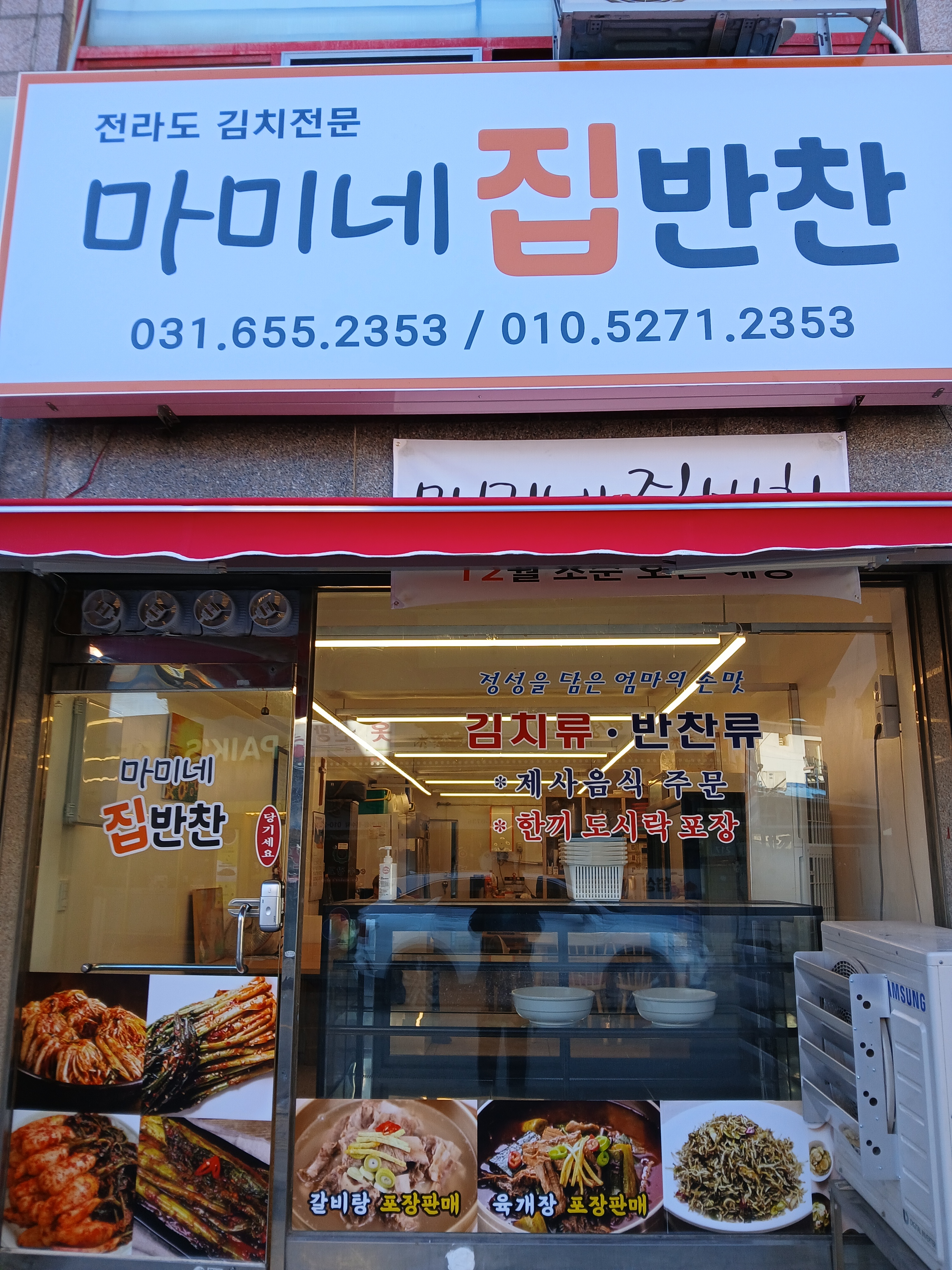 마미네 집반찬