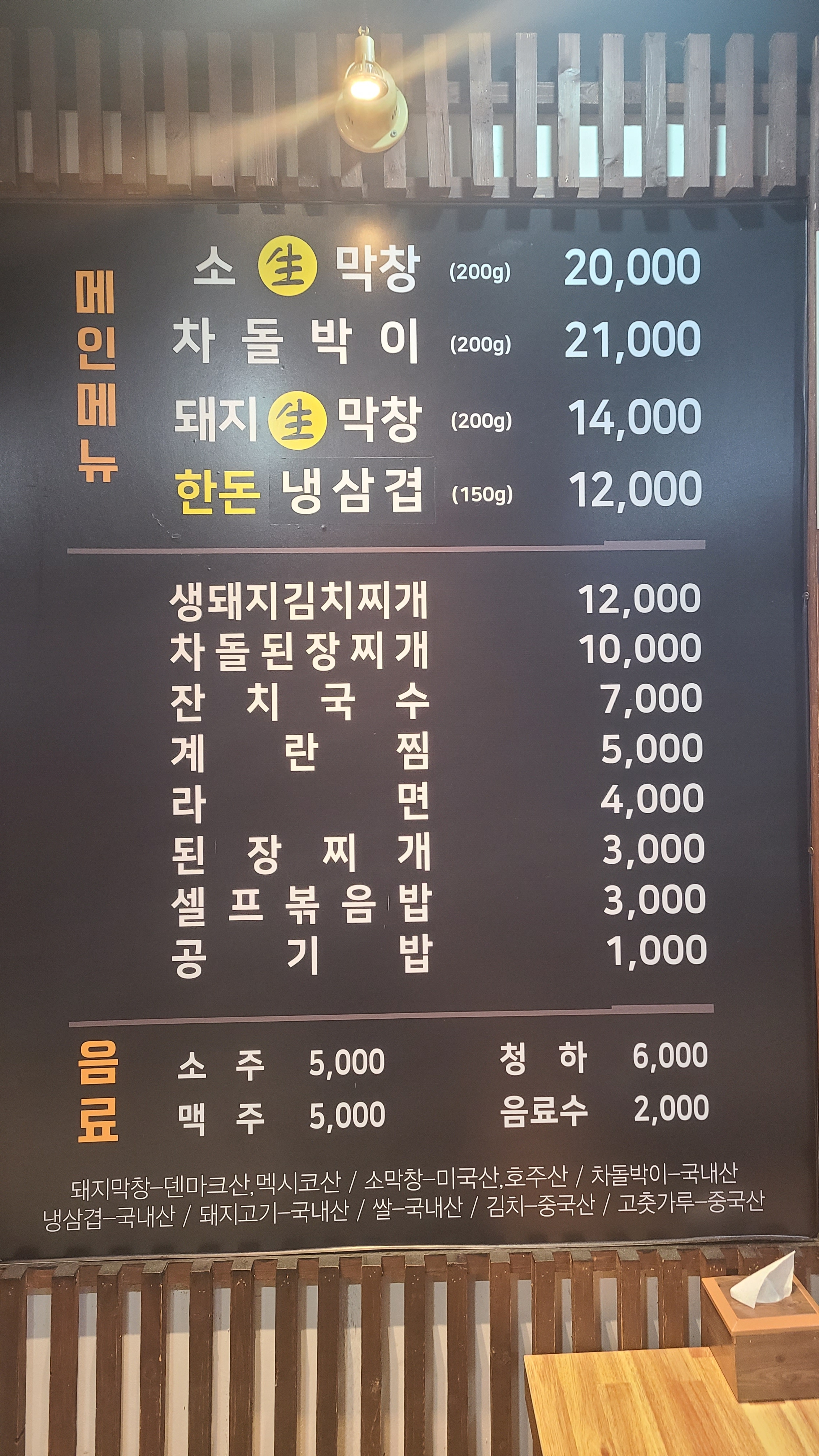 태영생막창