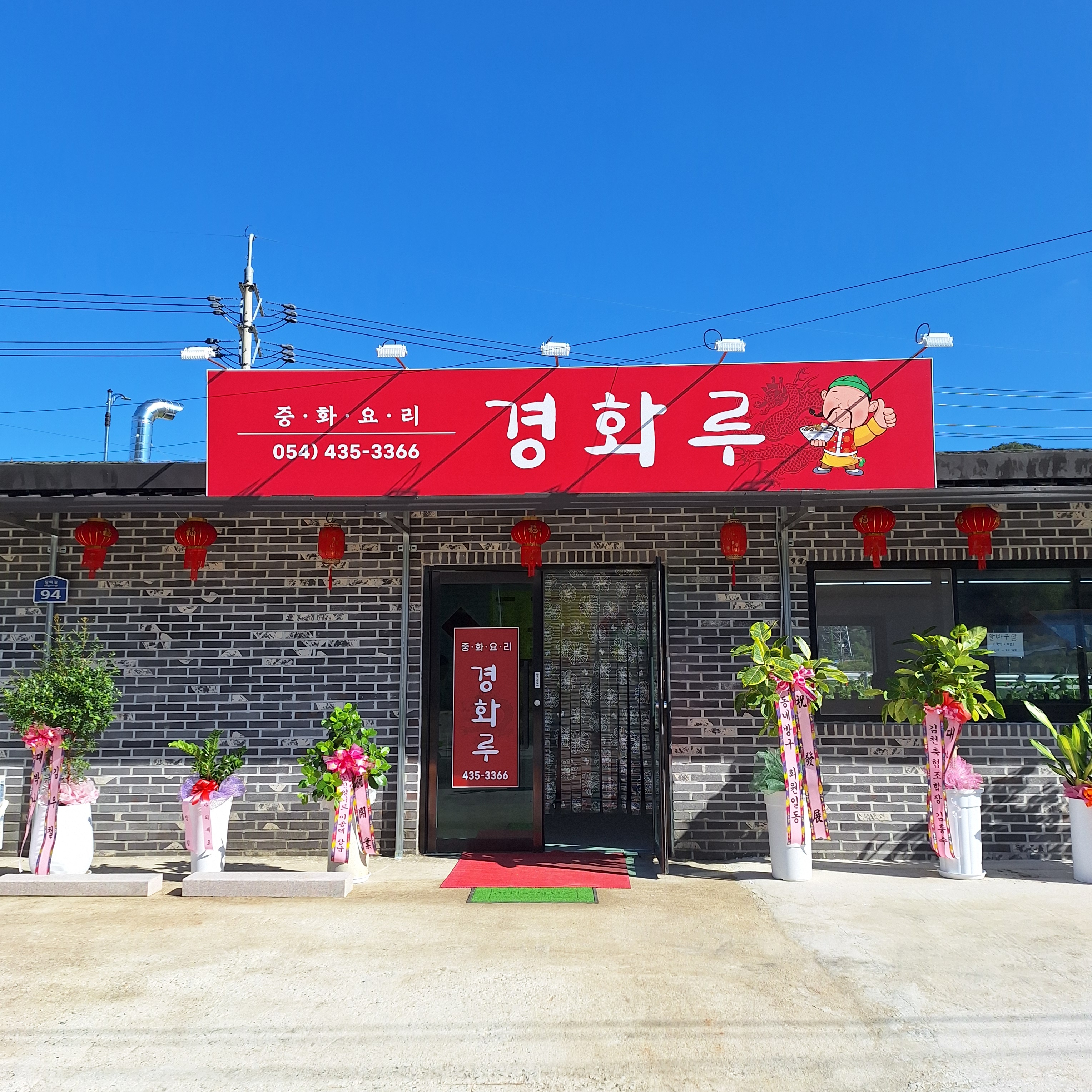경화루