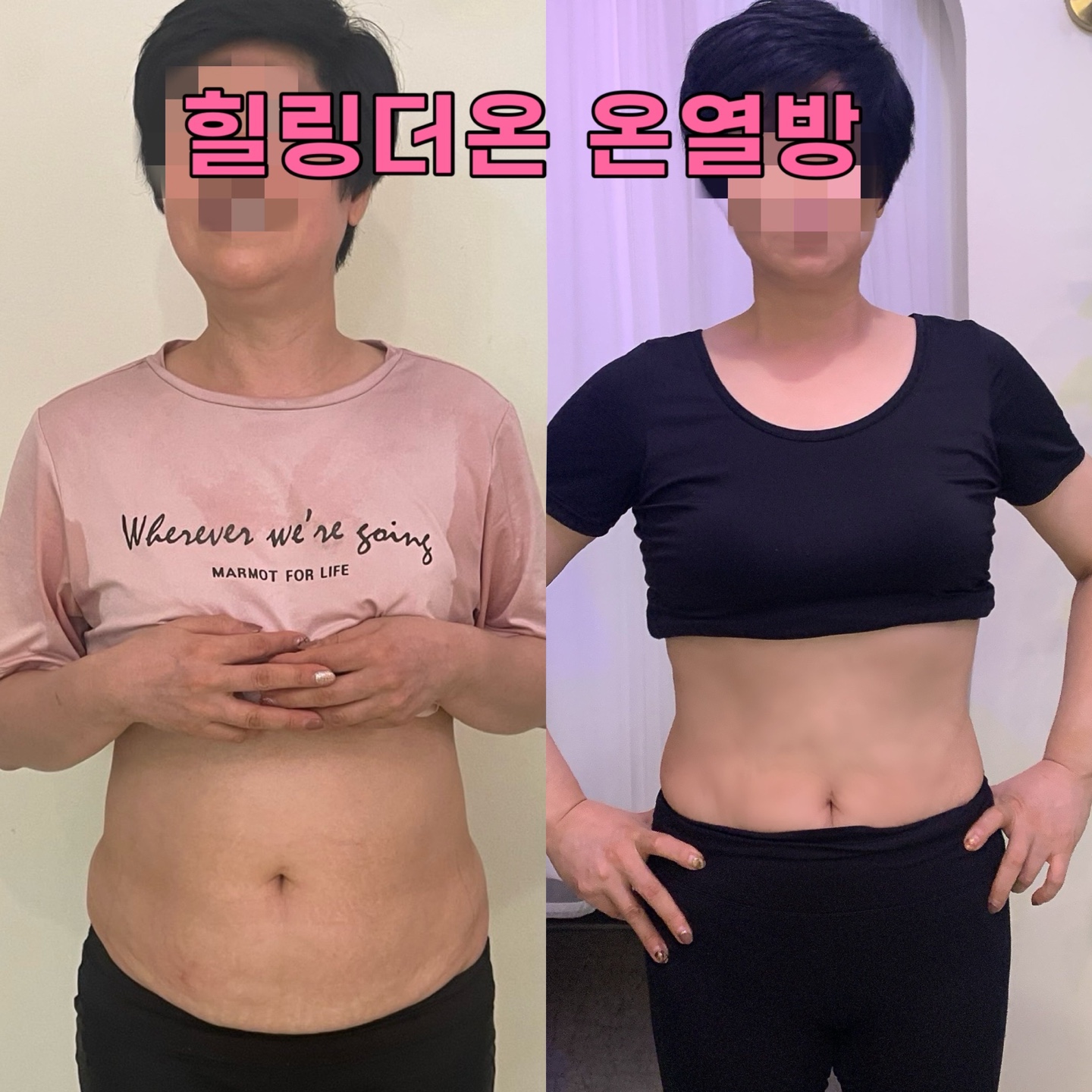 힐링더온 온열다이어트