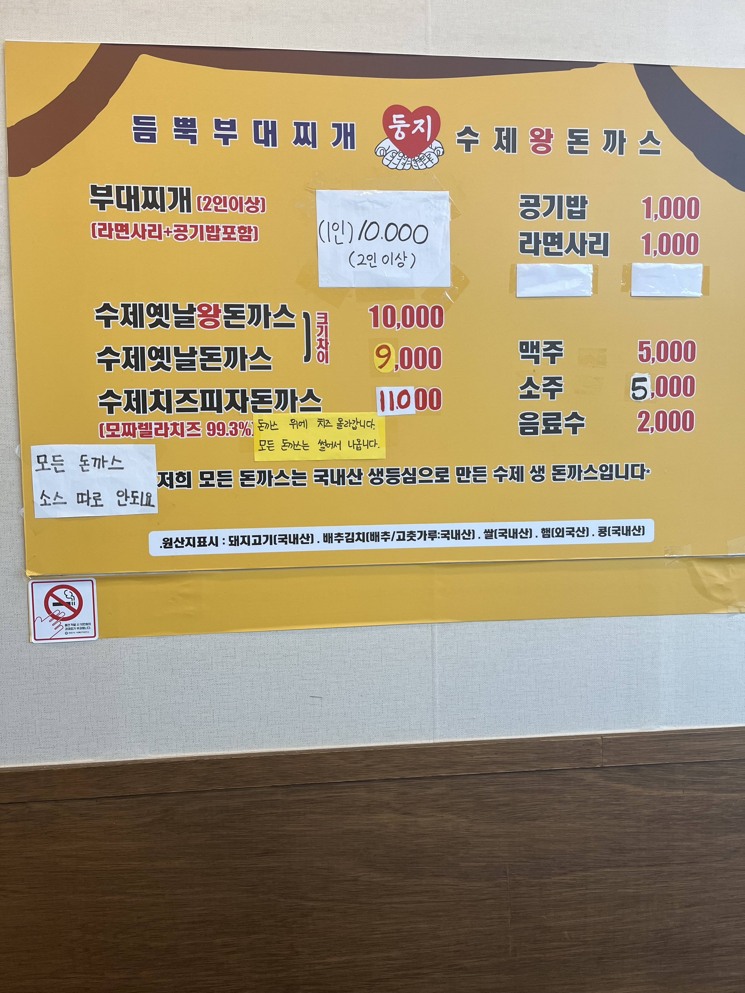둥지 듬뿍부대찌개 수제옛날왕돈까스
