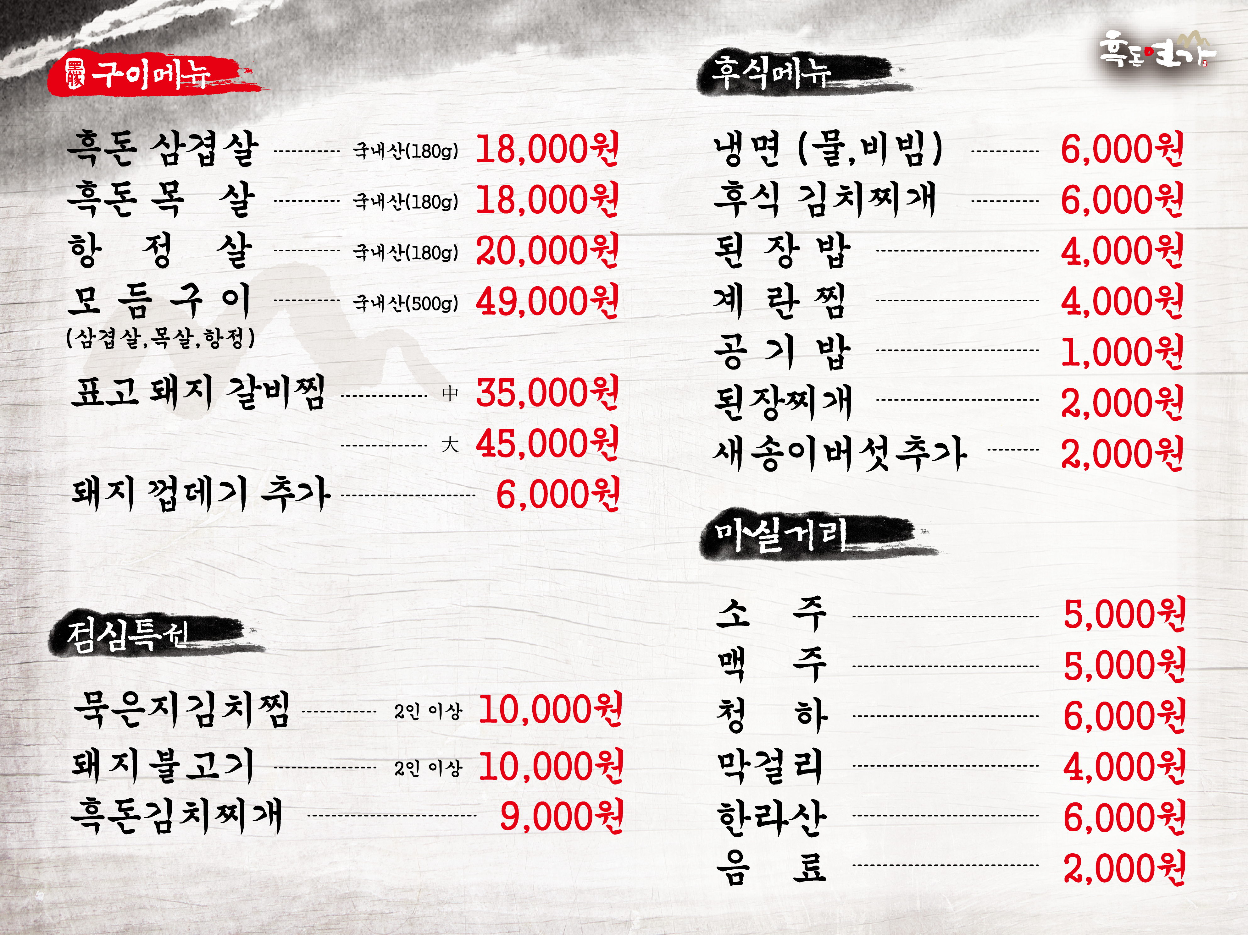 흑돈연가