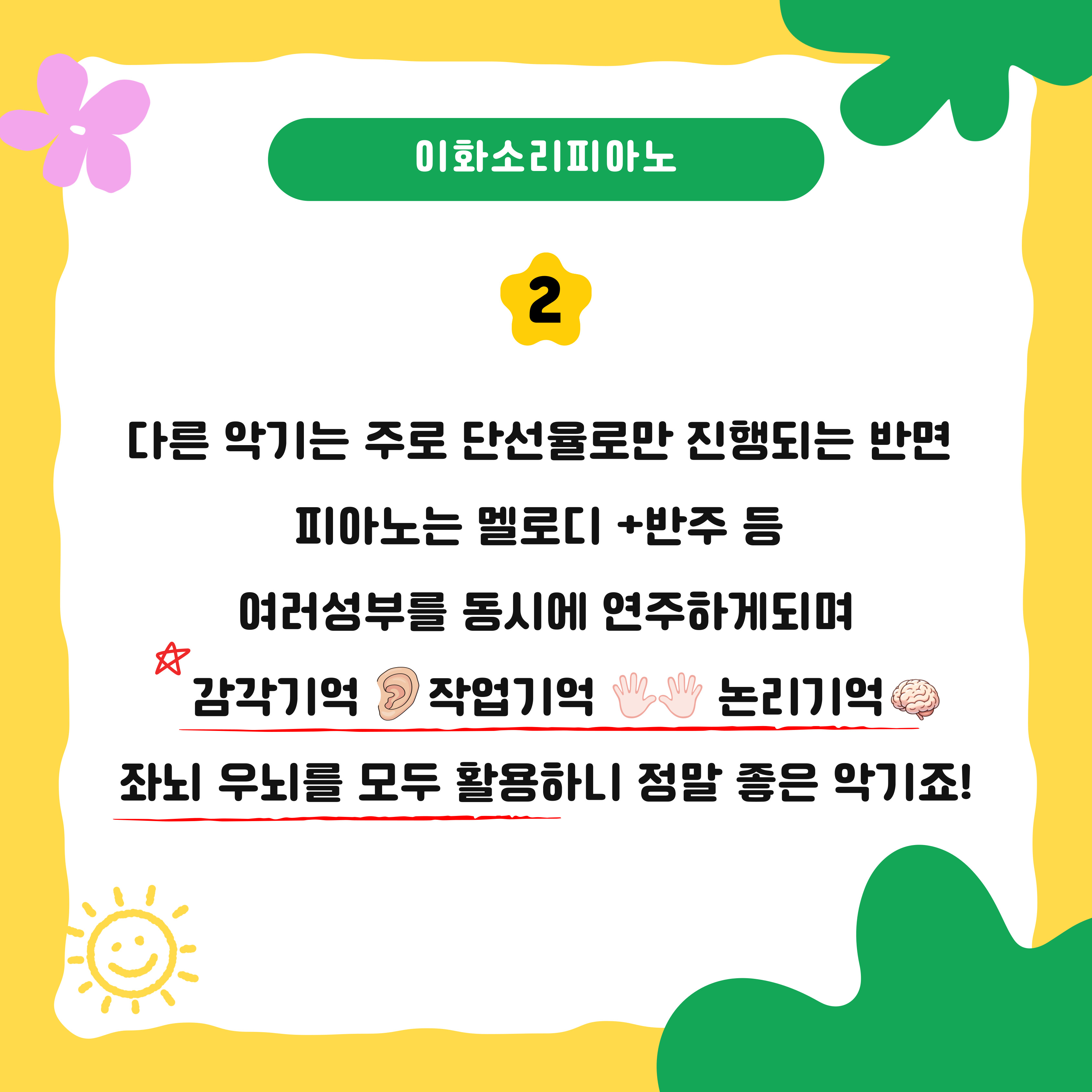 이화소리피아노음악학원