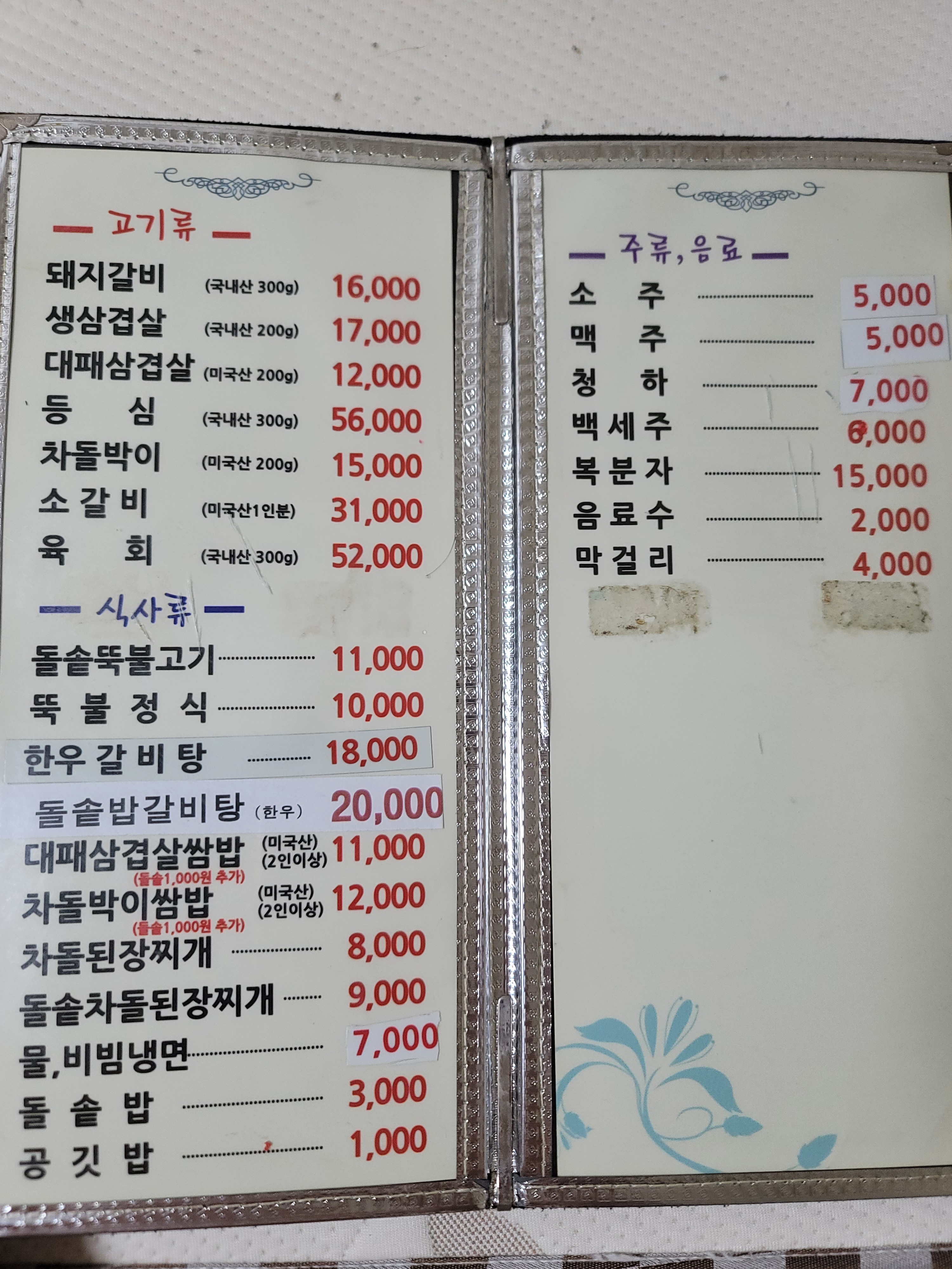 원조마포숯불갈비