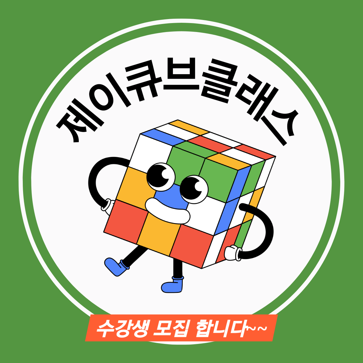 제이큐브