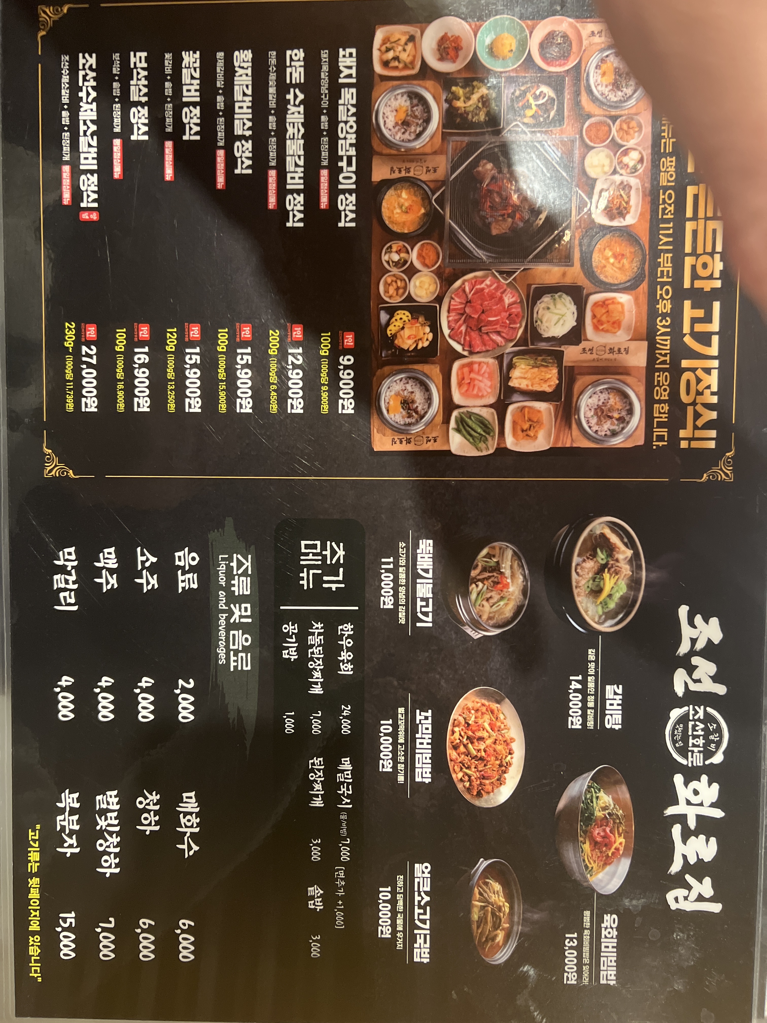 조선화로집 효성점