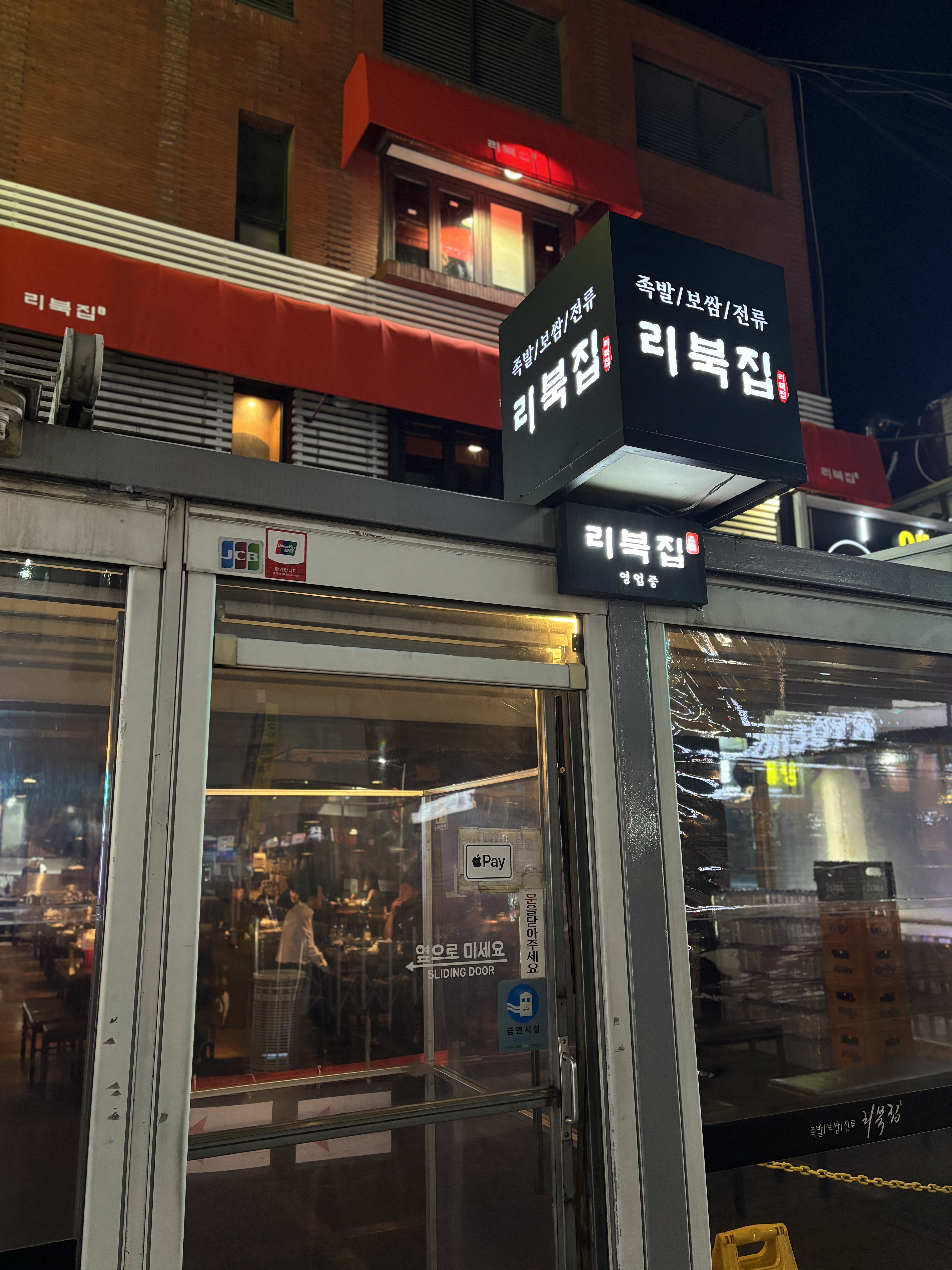 리북집 논현본점