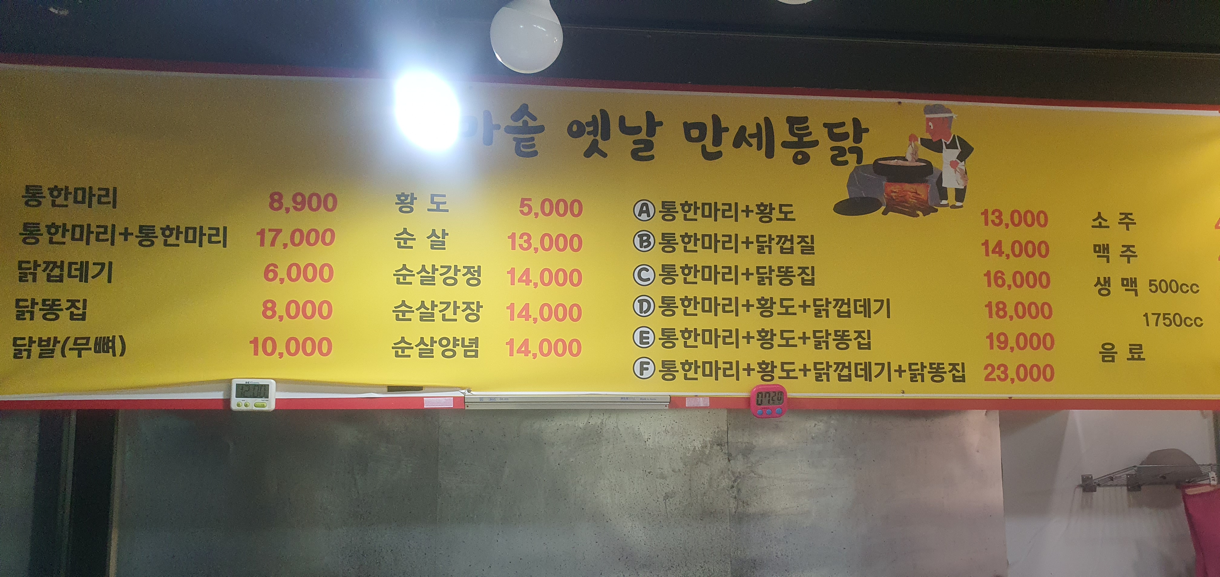 가마솥옛날만세통닭 밀양강점