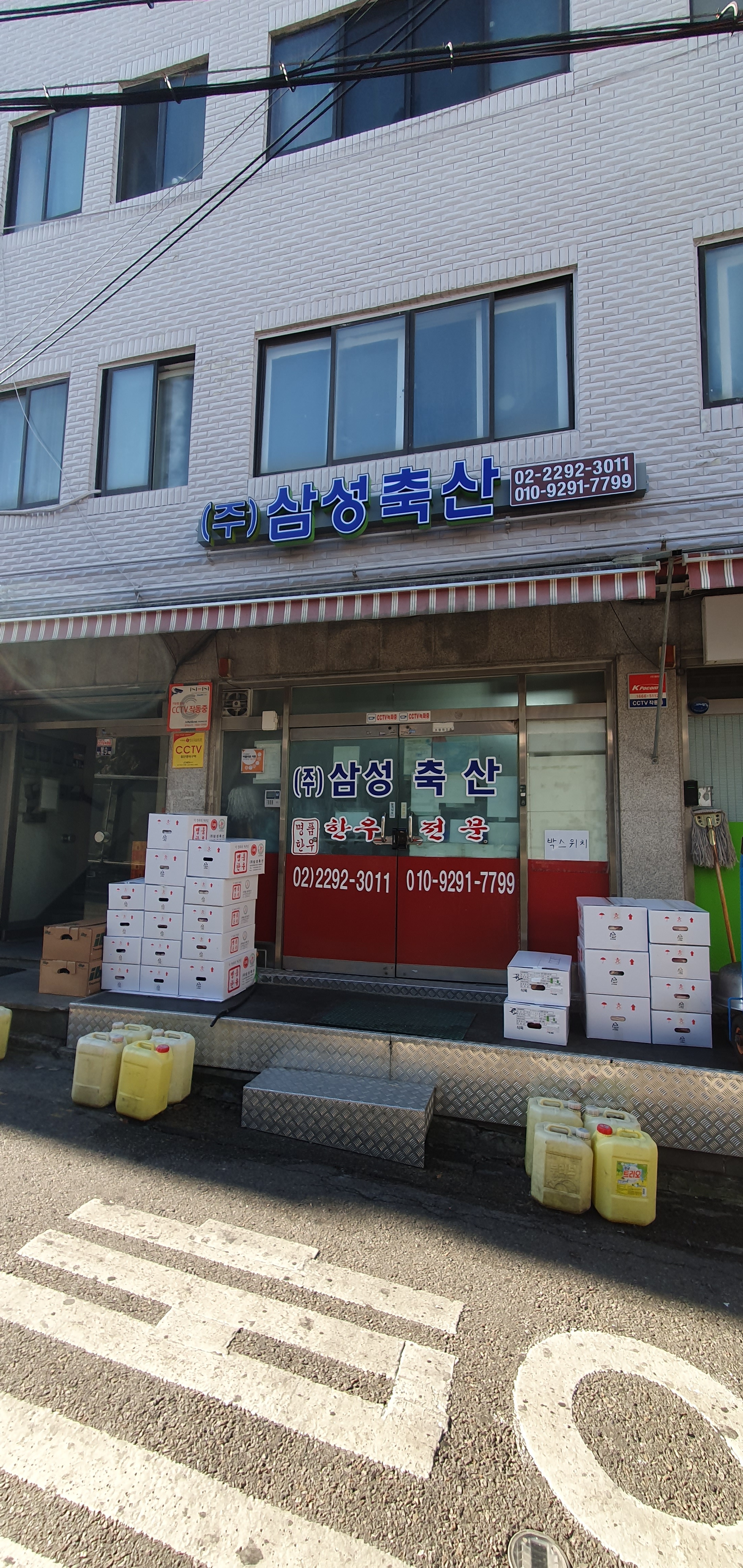 삼성축산