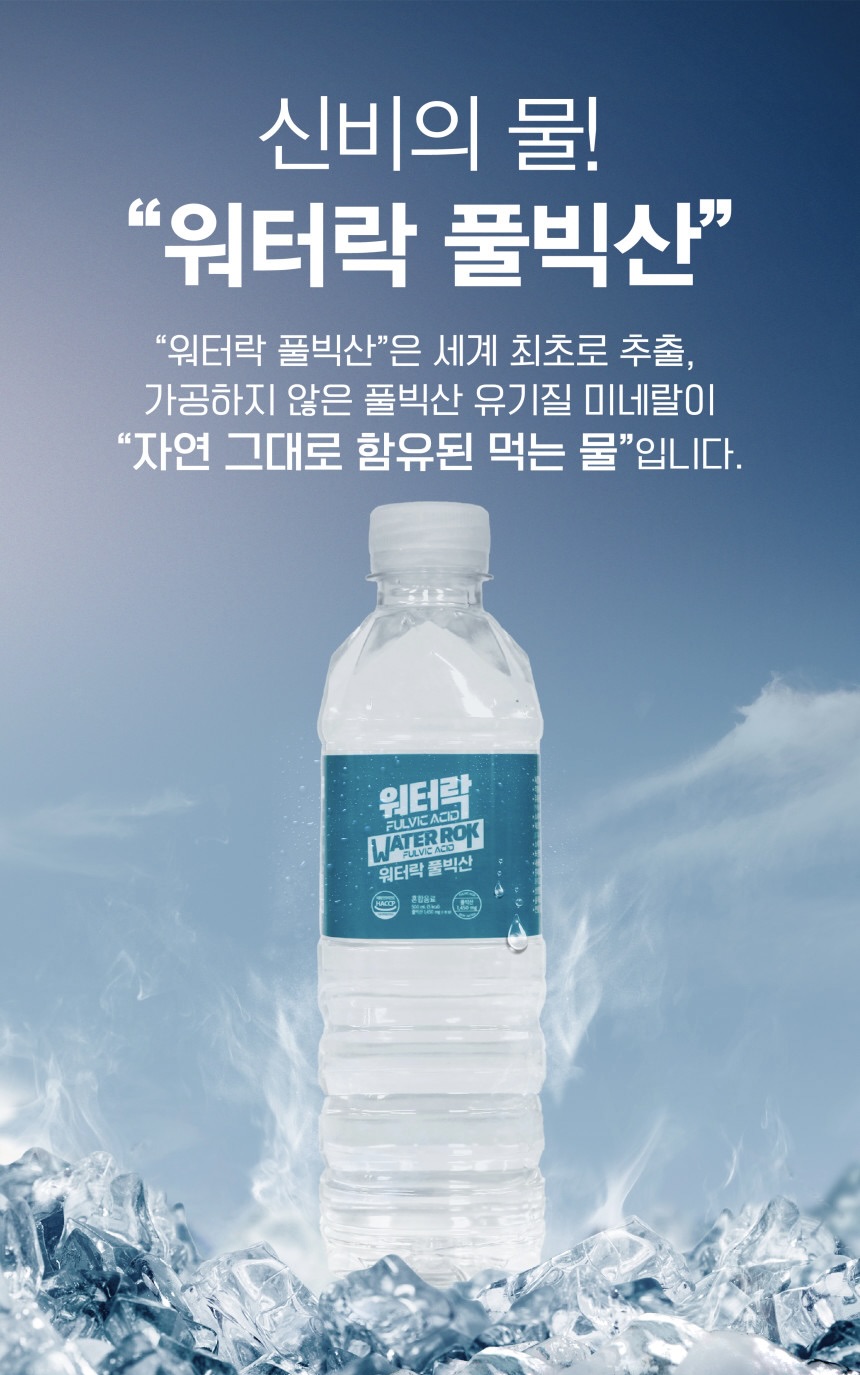 워터락