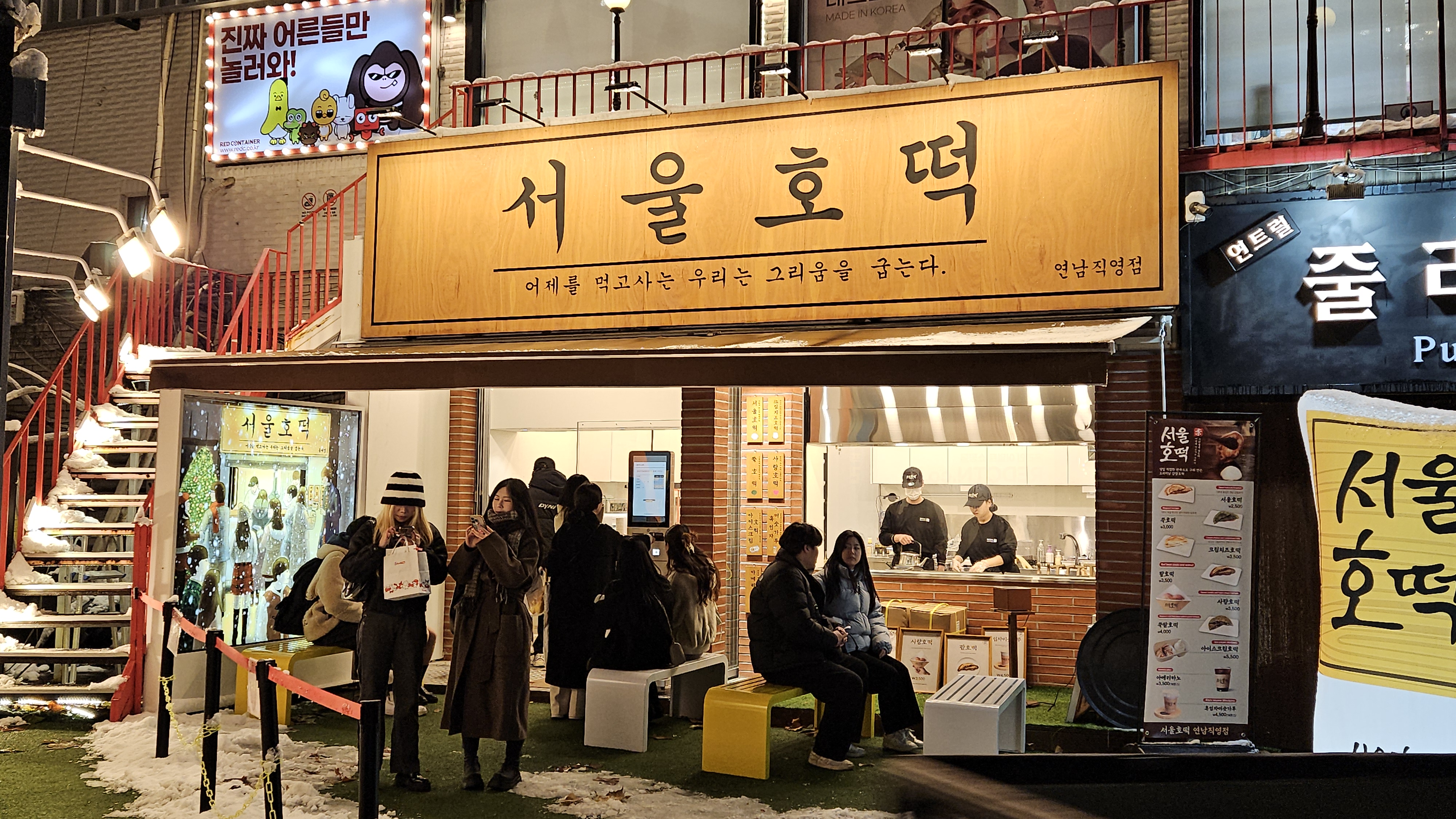 서울호떡 연남직영점