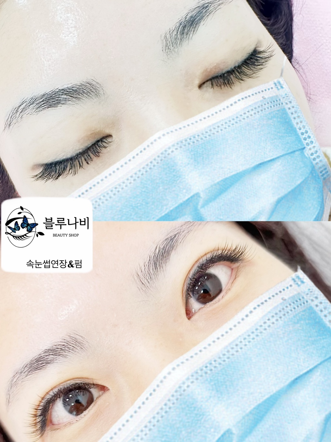 블루나비속눈썹 시흥은행점