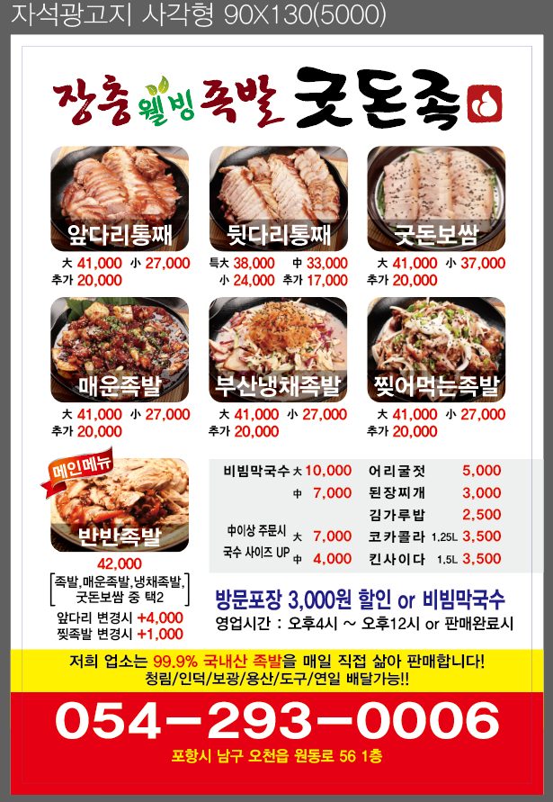 장충웰빙족발 포항점